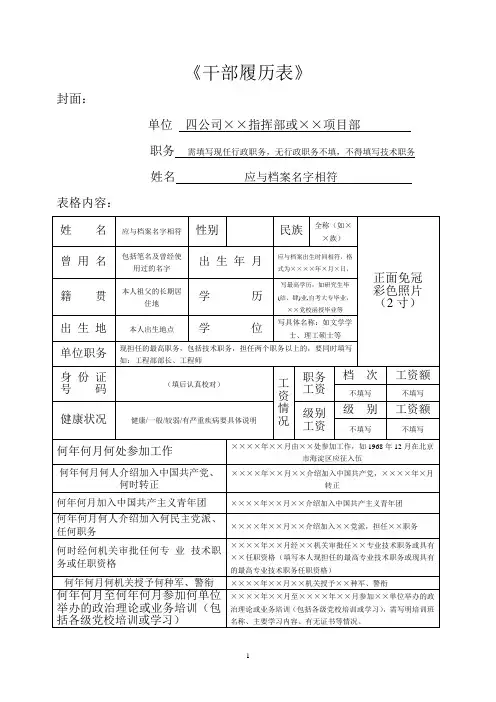 干部履历表填写范本