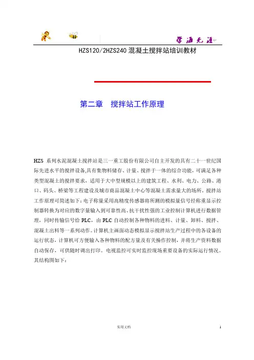 搅拌站培训教材(机械)