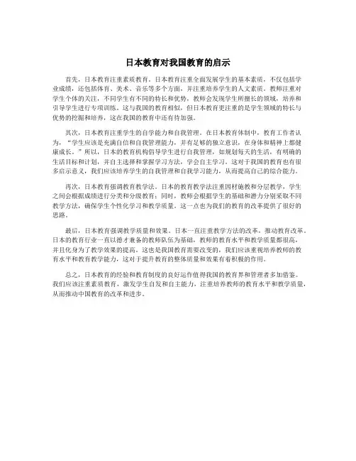 日本教育对我国教育的启示