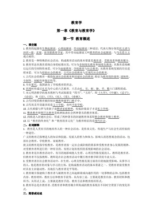 山香 教育学
