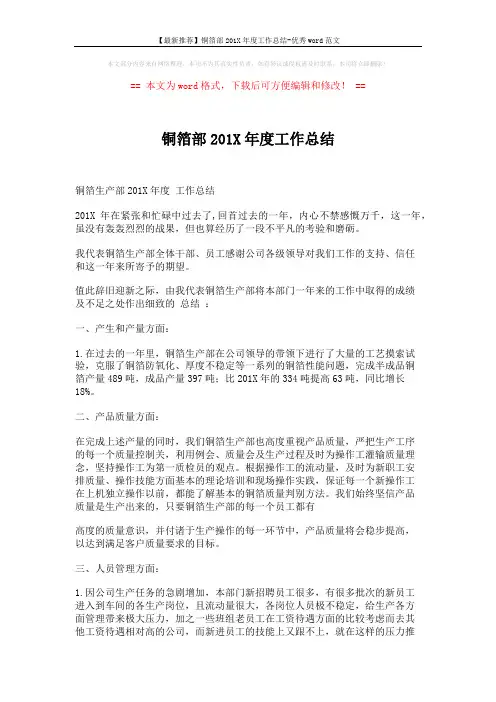 【最新推荐】铜箔部201X年度工作总结-优秀word范文 (5页)