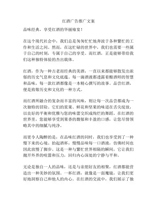 红酒广告推广文案