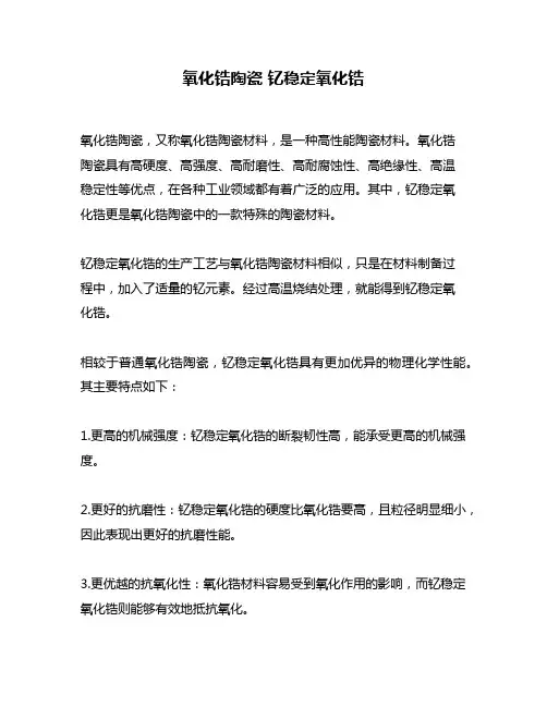 氧化锆陶瓷 钇稳定氧化锆