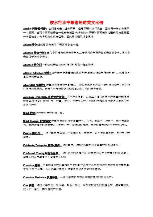 胶水行业中最常用的英文术语