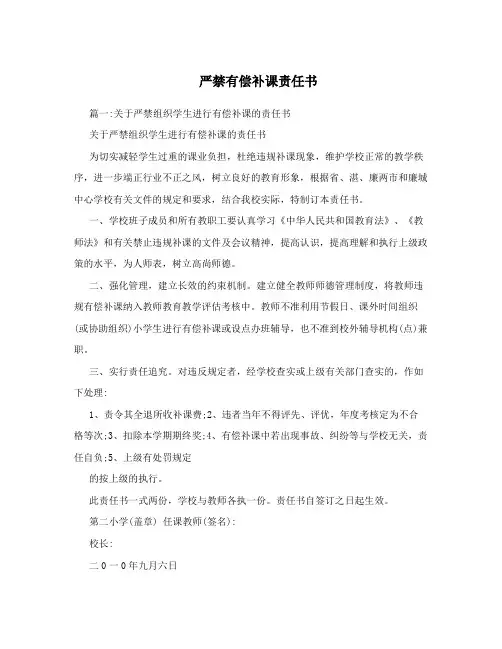 严禁有偿补课责任书