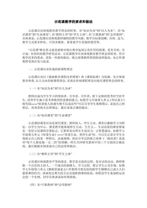 示范课教学的要求和做法