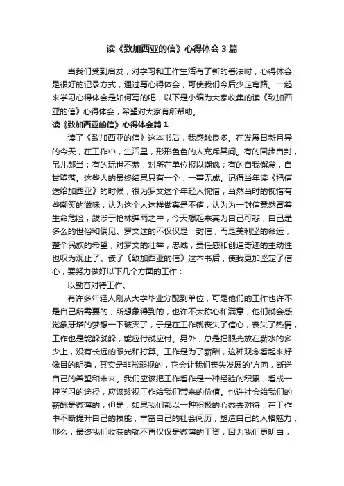 读《致加西亚的信》心得体会3篇
