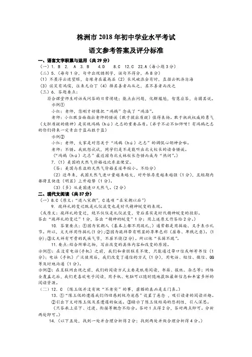 2018年株洲中考语文答案