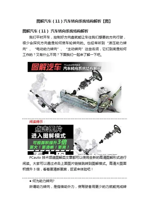 图解汽车（11）汽车转向系统结构解析【图】