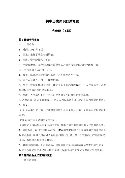 初中历史知识归纳总结——九年级下册