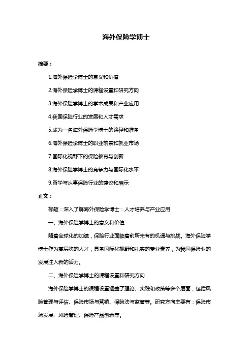 海外保险学博士