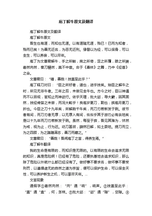庖丁解牛原文及翻译