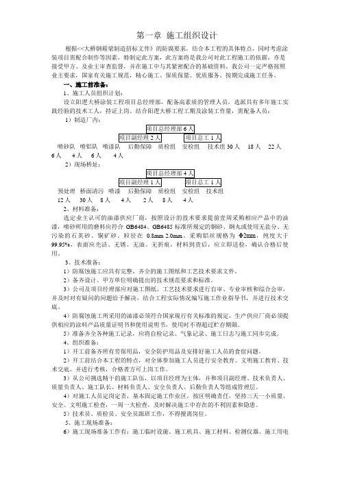 大桥的防腐施工方案