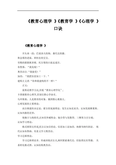 教育心理学知识点口诀
