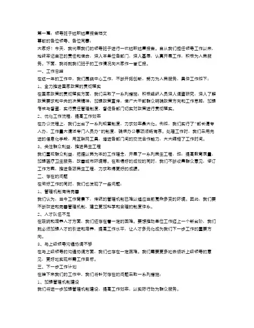 领导班子述职述廉报告范文4篇