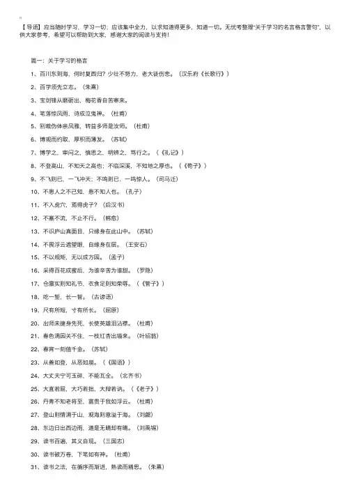 关于学习的名言格言警句