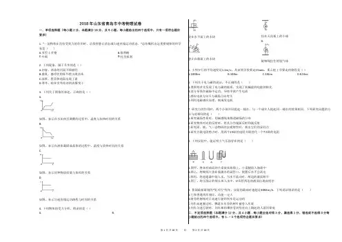 2018年山东省青岛市中考物理试卷