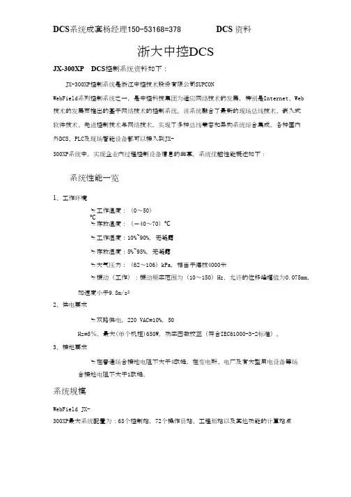 浙大中控DCS系统介绍大全