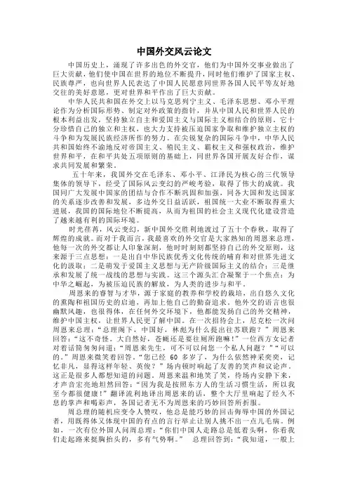 中国外交风云选修论文