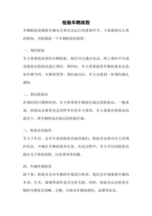 检验车辆流程
