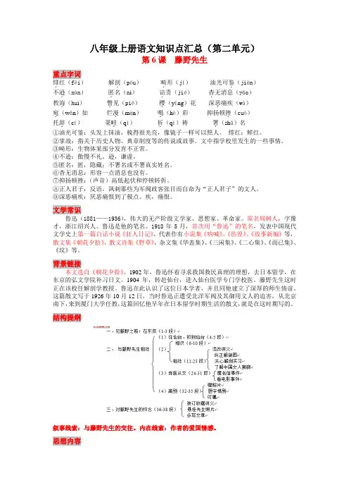 八年级上册语文知识点汇总(第二单元)
