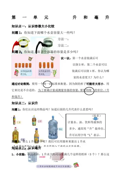 苏教版四年级数学上册升与毫升讲义