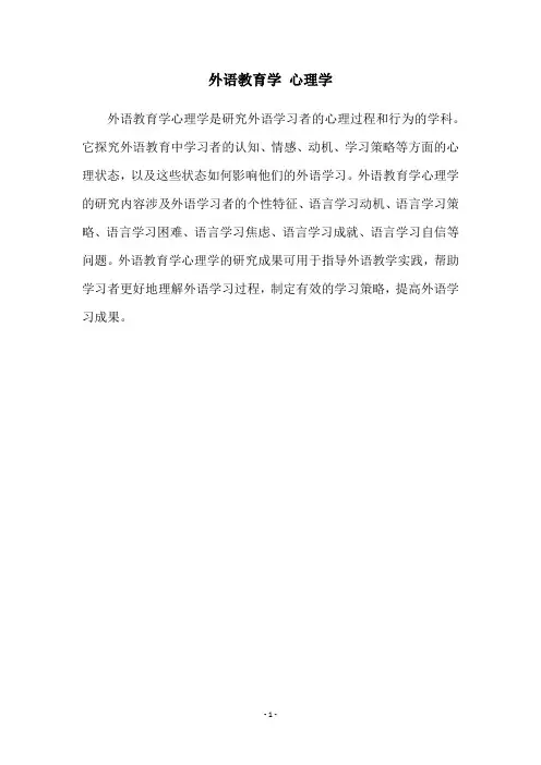 外语教育学 心理学