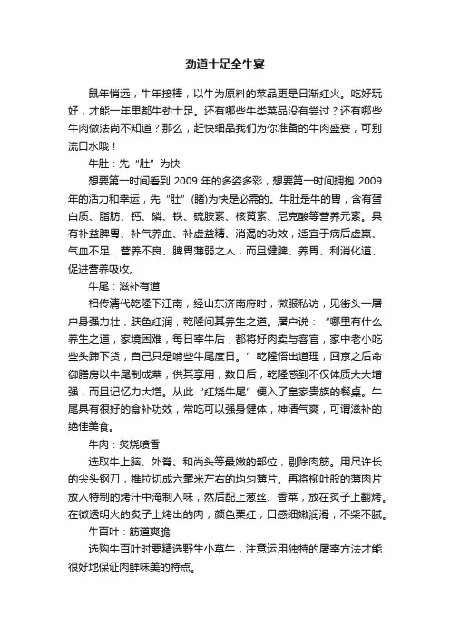 劲道十足全牛宴