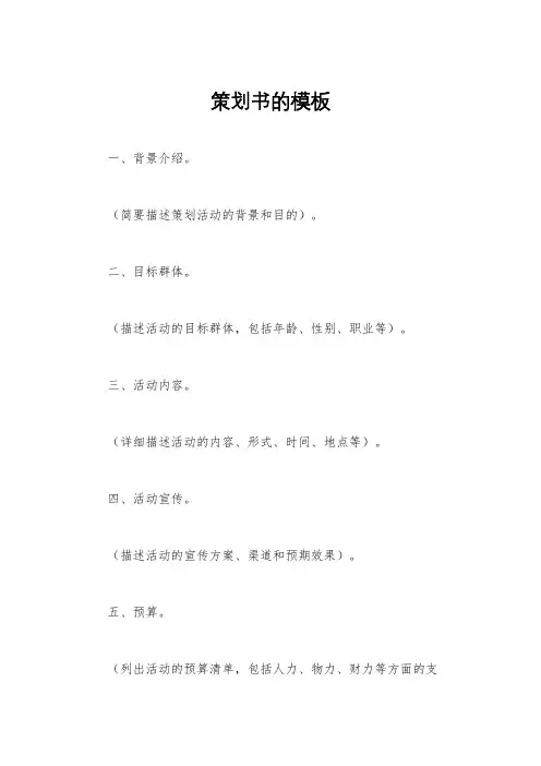 策划书的模板