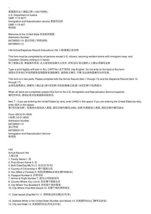 美国入境海关表格中英文对照