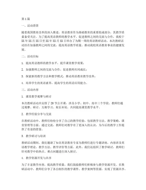 九年英语教研活动总结(3篇)