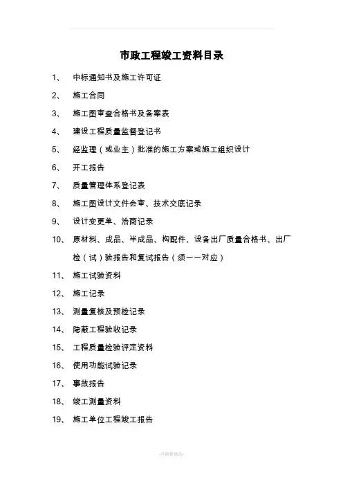市政工程竣工资料目录