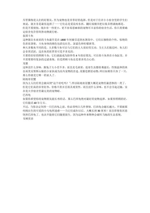 萝卜白菜各有所爱 五花八门的萌宠