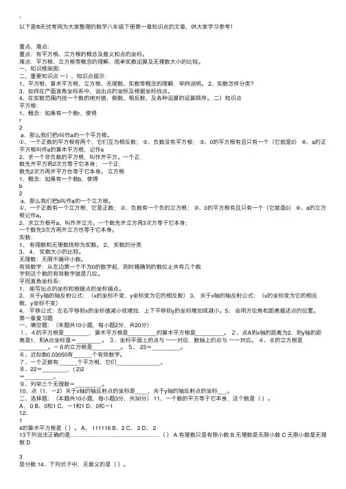 数学八年级下册第一章知识点