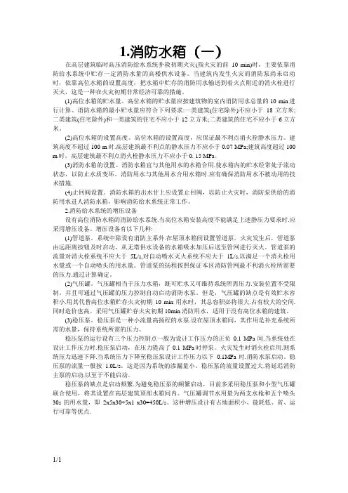 消防水箱及增压稳压设施