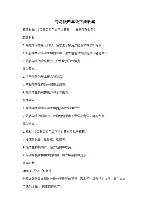 青岛版四年级下册教案