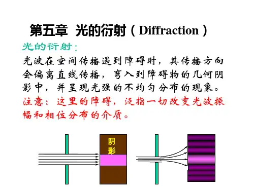 光的衍射讲义