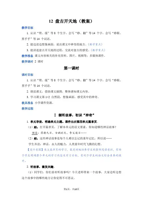 四年级语文上册12 盘古开天地(教案)r