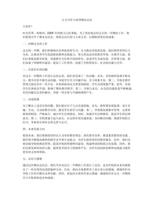 公文写作与处理期末总结