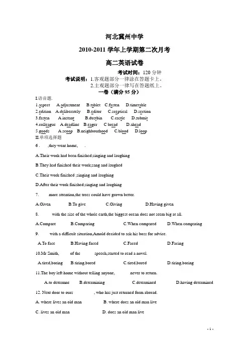 河北省冀州中学2010-2011学年高二上第二次月考英语试题