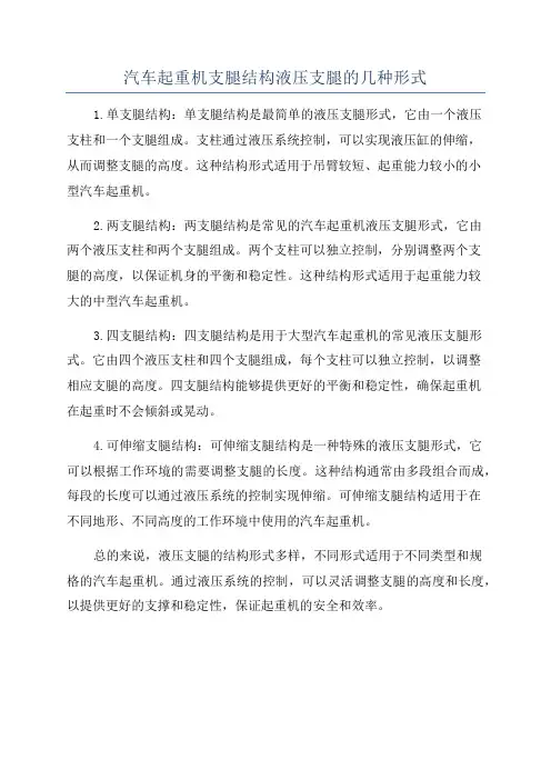 汽车起重机支腿结构液压支腿的几种形式
