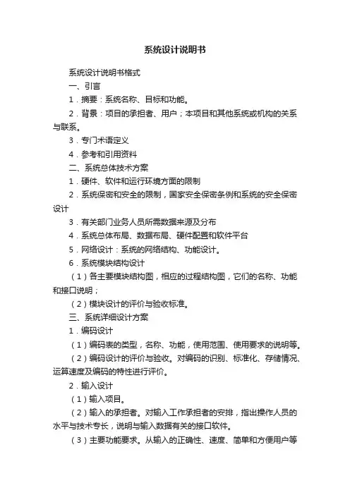 系统设计说明书