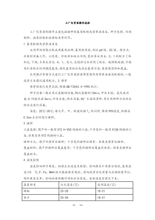 工厂化育苗操作流程图