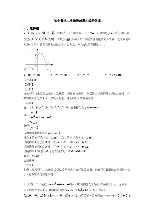 初中数学二次函数难题汇编附答案