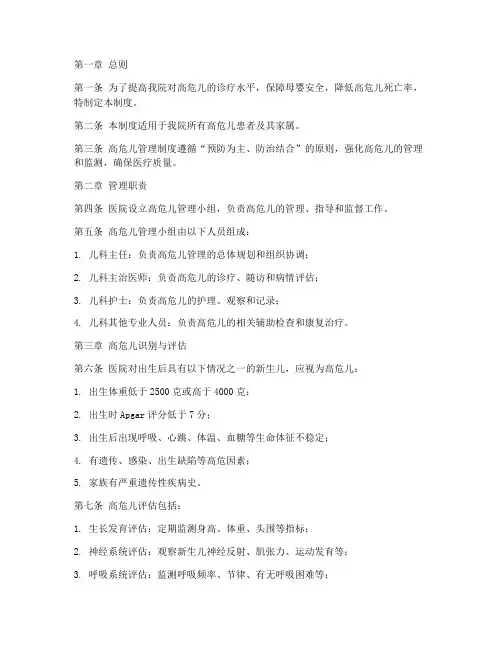 某医院高危儿管理制度