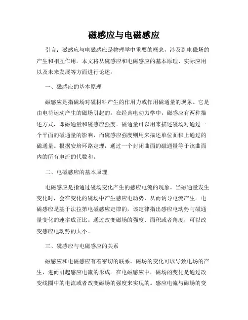 磁感应与电磁感应