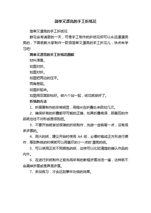 简单又漂亮的手工折纸花