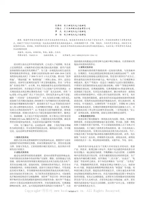 浅谈洗衣机发展现状及展望
