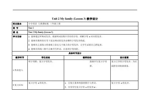 人教PEP版三年级英语下册《Unit 2》第三课时精品教案教学设计优秀公开课