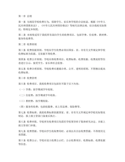 民营学校收费管理制度